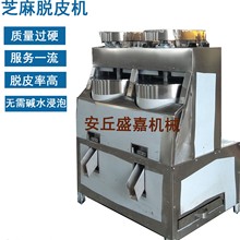 销售芝麻脱皮机 、芝麻脱皮设备、 自动脱皮机械、 脱芝麻外皮机