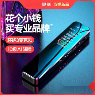 Xia Xin Voice Recorder Ultra-Long Standby High-Definition Recorder for Students to Use in Class to Convert Text into Professional Artifacts
