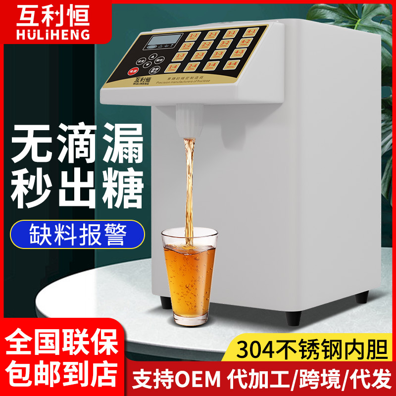 Beneficio mutuo automático microordenador fructosa máquina cuantitativa comercial leche té tienda Equipo conjunto completo Taiwán fructosa máquina instrumento image 2