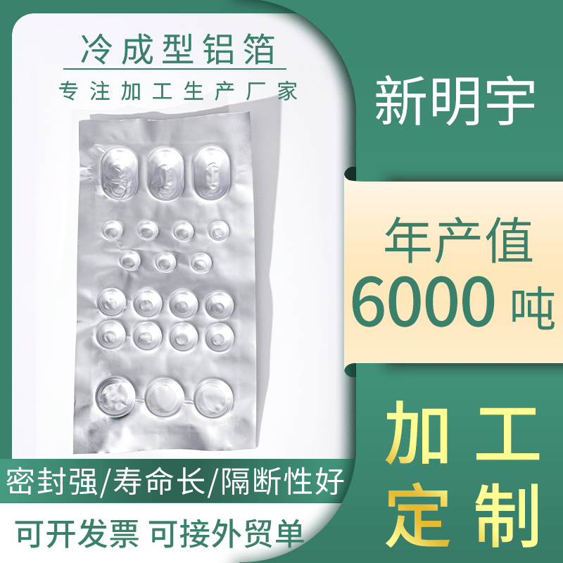 苏州厂家现货专业冷成型铝箔多规格复合膜泡罩药品铝封质量有保