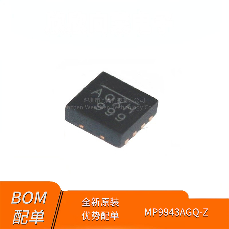 全新原装开关稳压器IC MP9943AGQ-Z 丝印AQX QFN-8 芯片