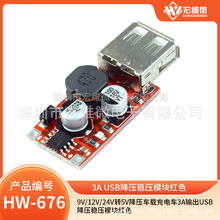 9V/12V/24Vת5Vѹس糵3AUSBѹѹģɫ