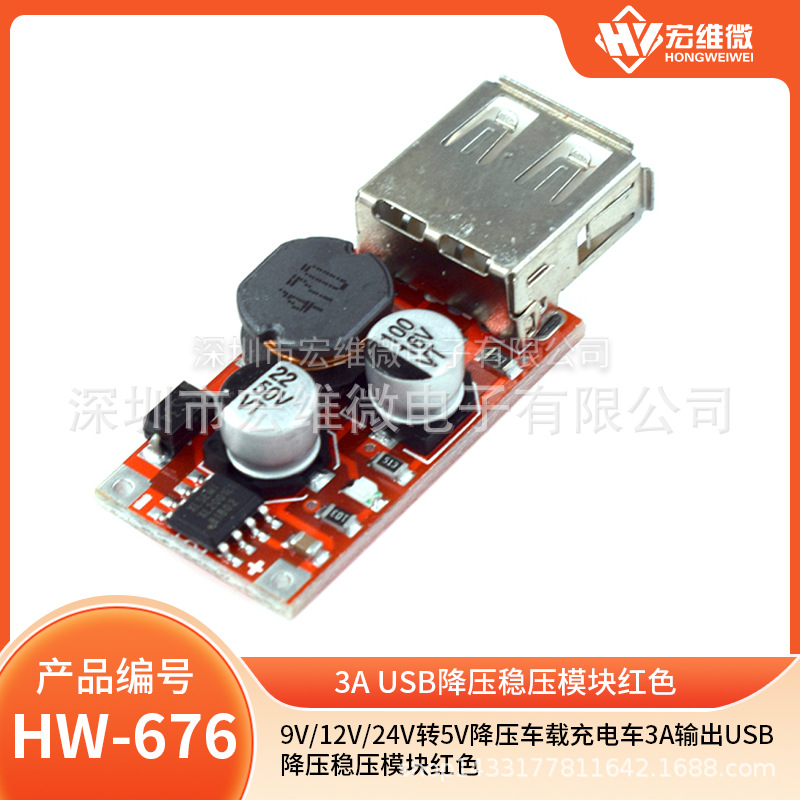 9V/12V/24V转5V降压车载充电车3A输出USB降压稳压模块红色
