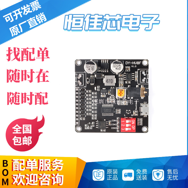 12/24V语音播放模块一对一触发串口控制TF卡存储10/20W HV8FHV20T