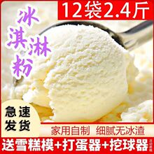 冰淇淋粉摆摊6种口味自制网红硬冰激凌粉雪糕粉家庭家用组合商用