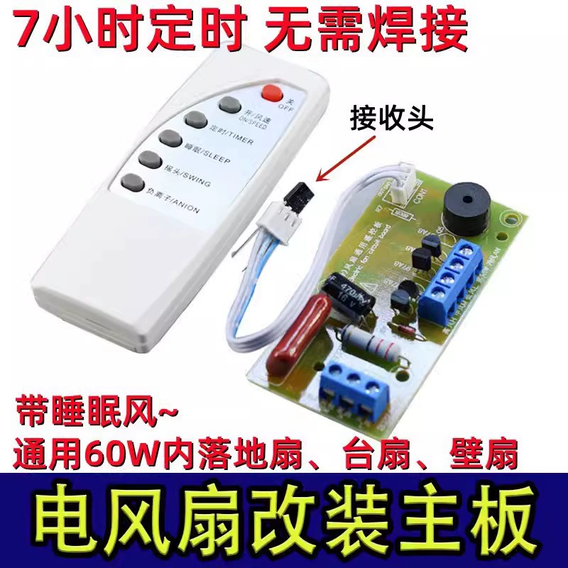 Универсальный вентилятор пульт дистанционного управления Модификация платы Плата управления Плата Вентилятор Универсальная компьютерная плата с контроллером и пультом дистанционного управления