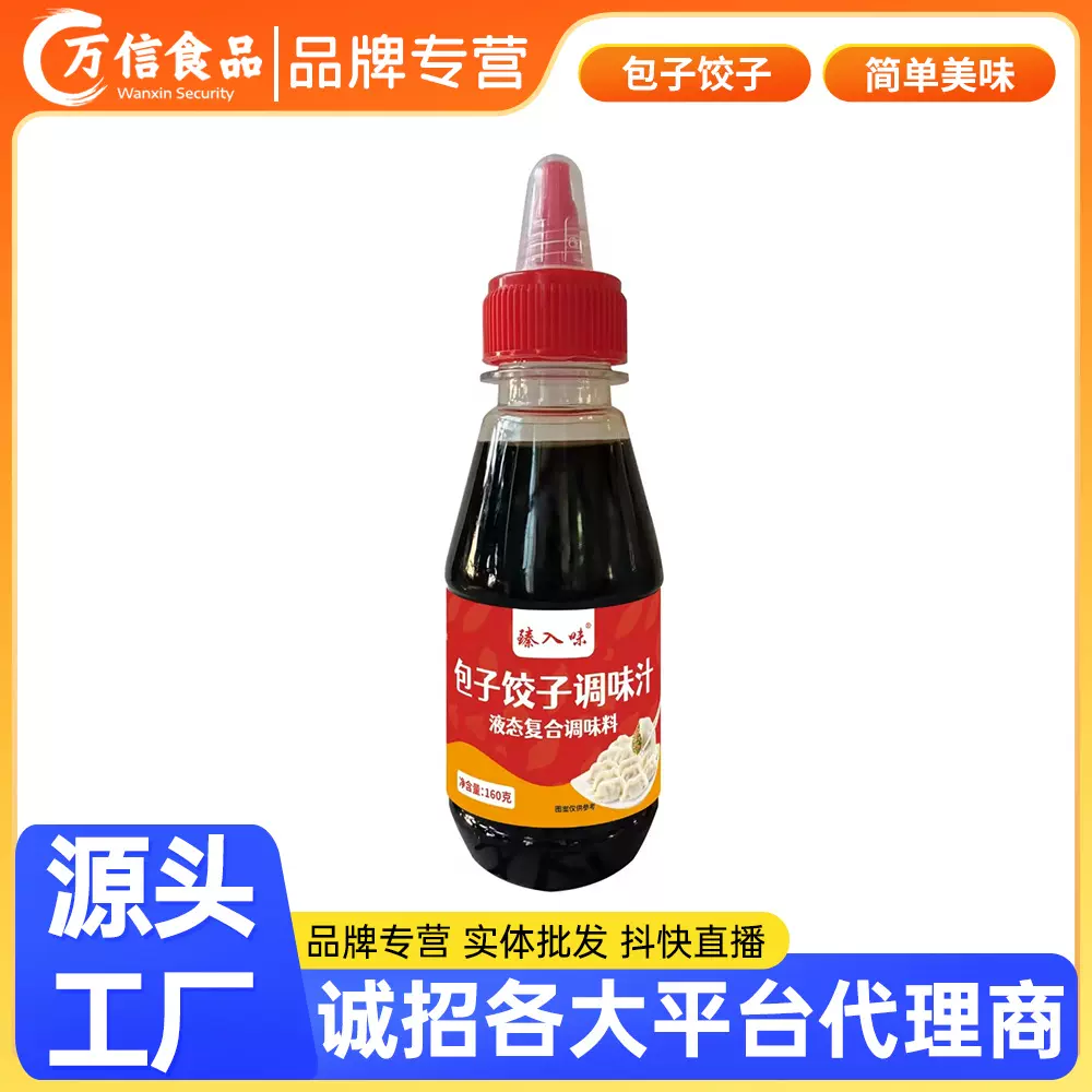 网红款饺子馅调味汁包子饺子馄饨馅饼家用荤素馅通用款调味料代发