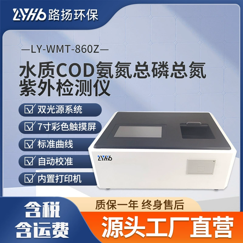 LY-WMT-860Z качество воды COD аммиачный азот общий фосфор общий азот детектор Luyang экологически чистые сточные воды
