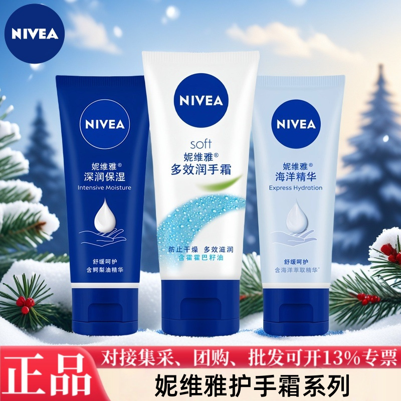 妮维雅护手霜冬季防干裂皲裂滋润多效海洋精华深润保湿多功效选择|undefined