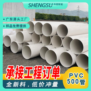 Pvc500 Drainage Pipe Pvc Large Diameter Plastic Sewer Pipe Tee Flange Direct Pipe Cap Elbow Fittings