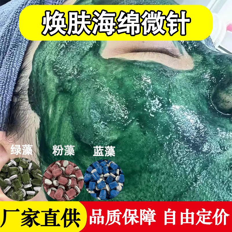 Beauty Salon Sponge Microneedle Small Green Mask to Brighten Skin Tone, Shrink Pores, Fade Acne Marks, Seaweed Silicon Needle Rejuvenating Microcrystalline Powder