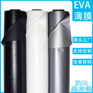 PEVA�ڰ��yɫ���ӱ�Ĥ���ر�������ִ������ˮ����EVA���±�Ĥ