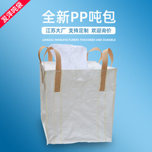 上料口吨包袋  白色黄吊化工污泥跨角集装袋编织卸料袋厂家现货