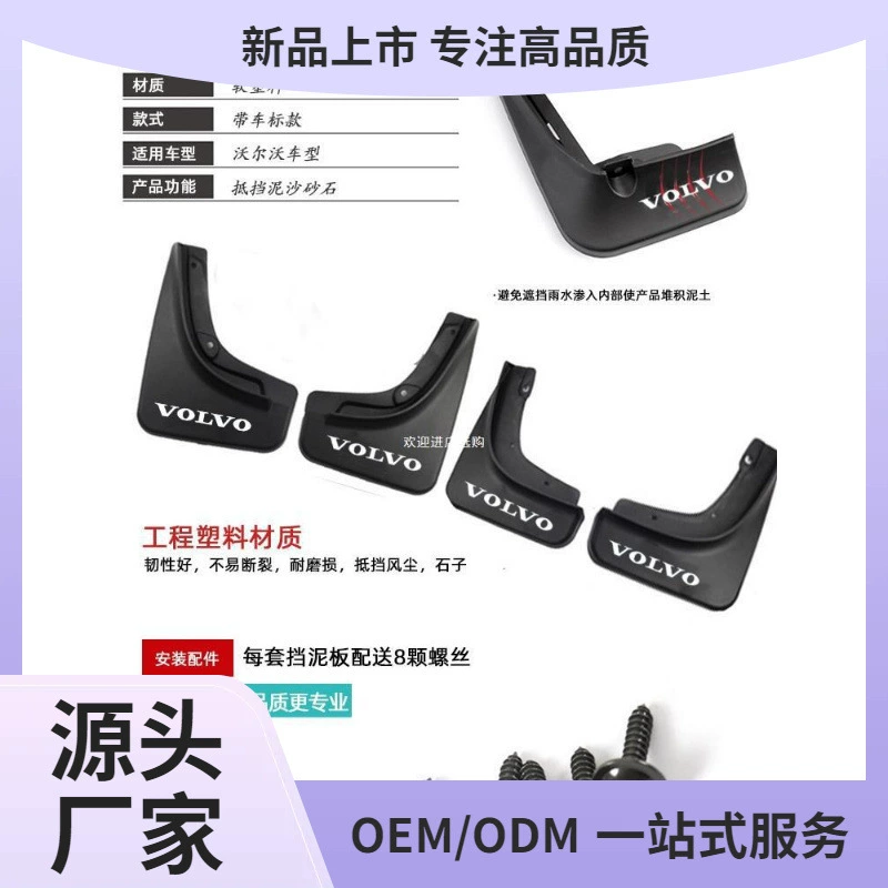 Применимо к Volvo XC40/XC60/XC90 Оригинальный крыло S60L/V90/V60/S90 Оригинальный блок шесть