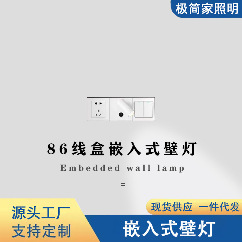 Embedded 86 wire box wall lamp hotel bedroom bedside reading lamp square bottom box socket switch to wall spotlight Embedded 86 wire box wall lamp hotel bedroom bedside reading lamp square bottom box socket switch to wall spotlight