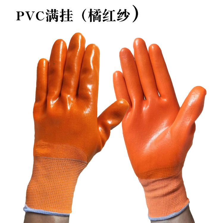 PVC挂胶手套全挂满挂防水pvc平挂半挂全浸胶耐油手套 橘红胶手套