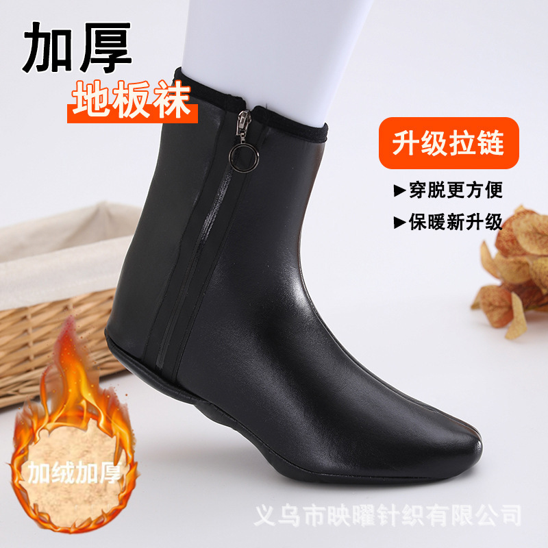 Zippered Leather Socks, Autumn and Winter Velvet Thickeneded Floor Socks, Adult Waterproof Socks, Warm and Moisture-Proof Indoor Non-Slip Socks