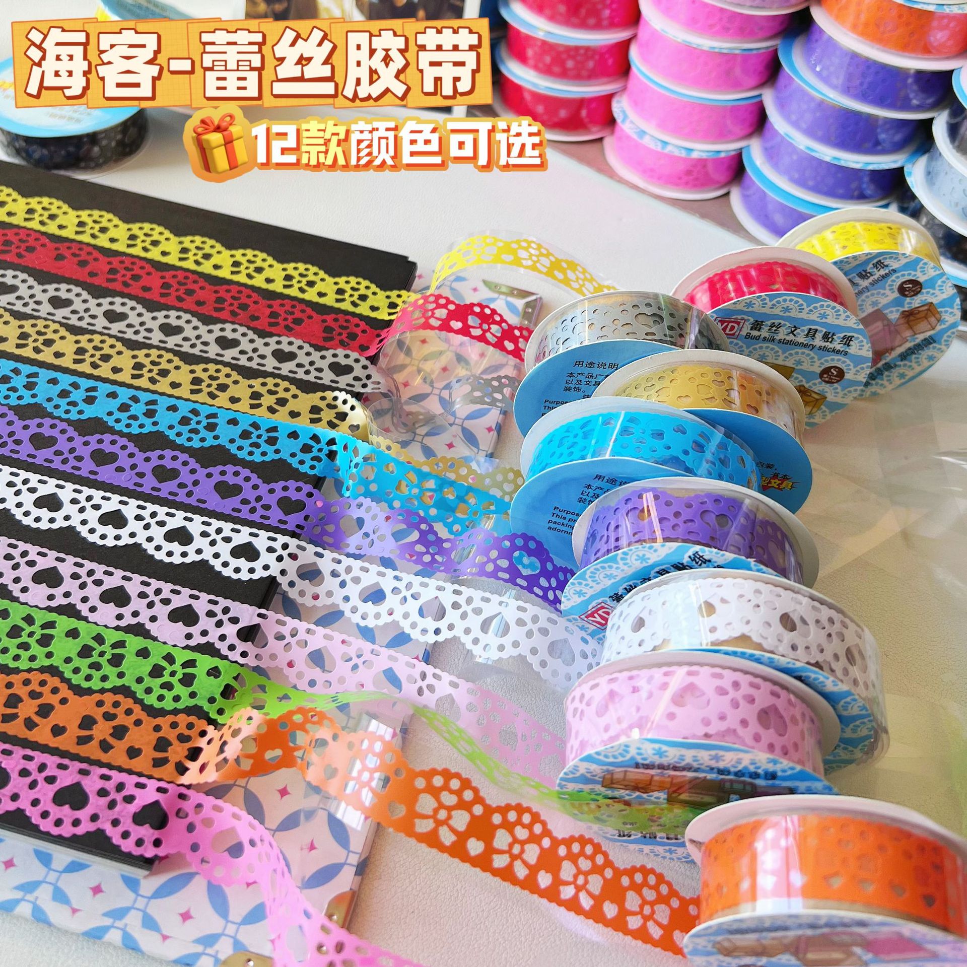 厂家直销12色可选diy相册手账日记装饰1M可爱镂空蕾丝胶带