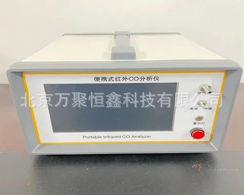 HX-3018A红外线CO气体分析仪 红外光谱吸收原理 ppm mg/m3