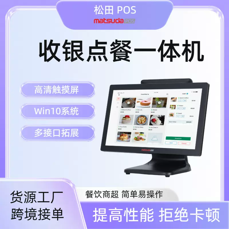 智能高效跨境收银机18.5寸单双屏触摸收款机适配餐饮药店便收银机
