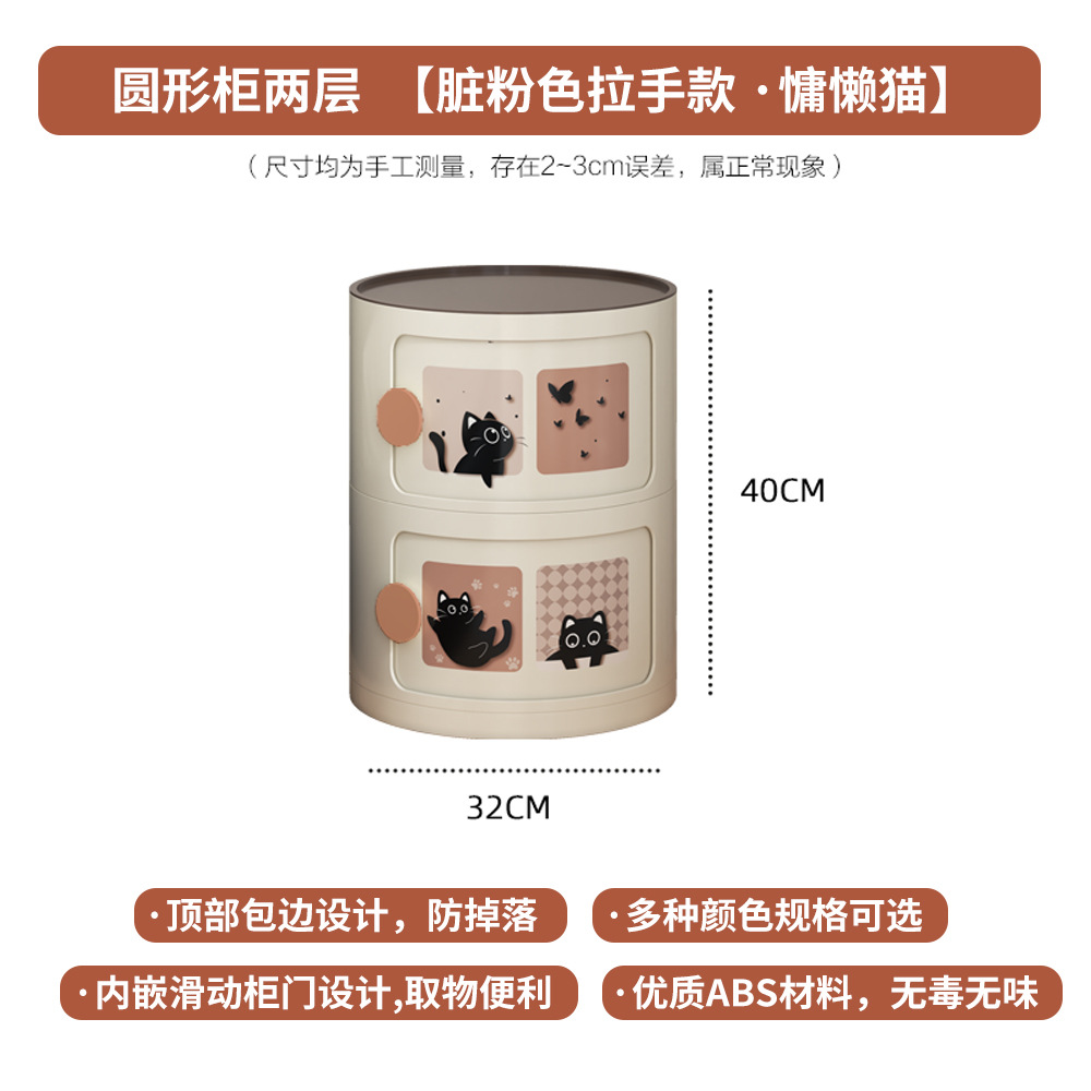 2단 원형 캐비닛--[더티 핑크 핸들 스타일-·게으른 고양이]