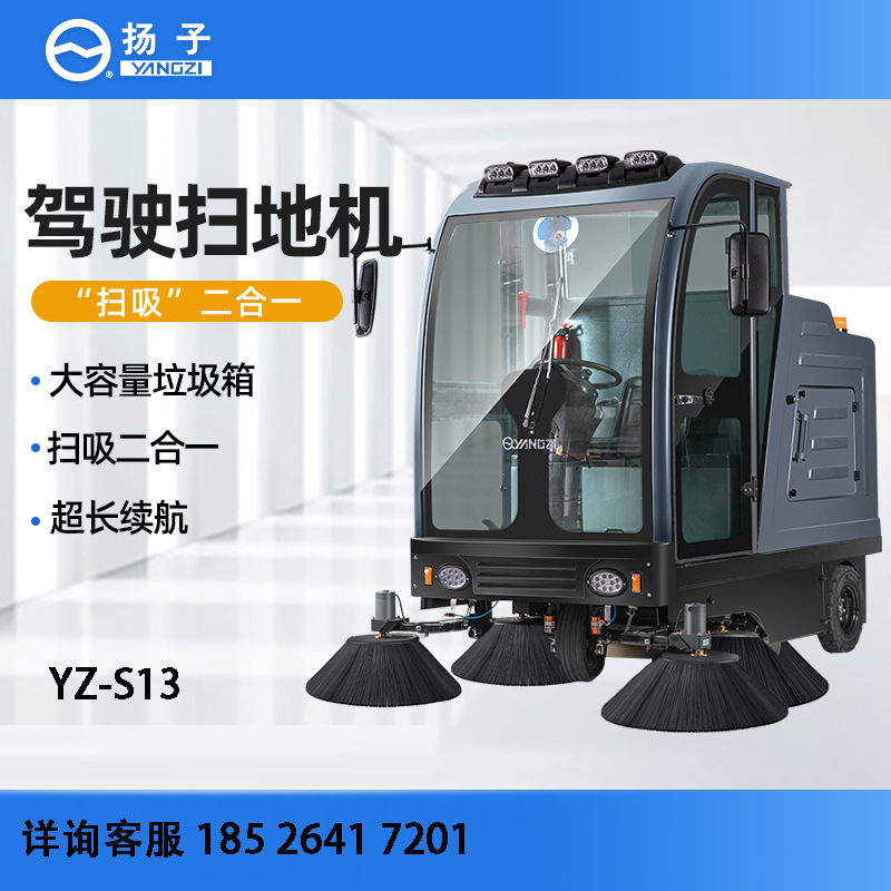 扬子驾驶式扫地车工厂工业车间仓库扫地机环卫物业清扫车 YZ-S13