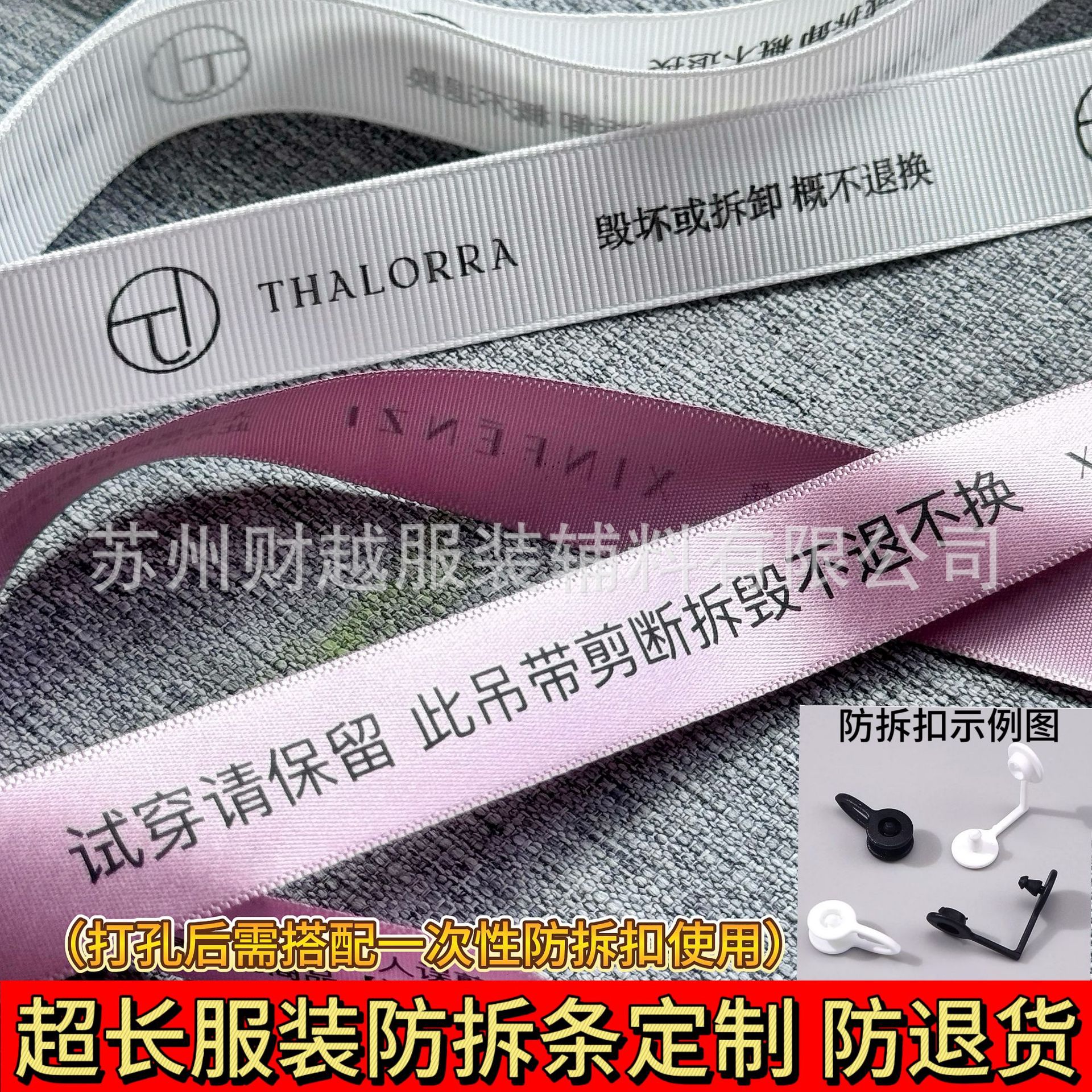 服装专用防退货防拆条防盗扣防拆挂带丝带织带防拆标签制作包邮