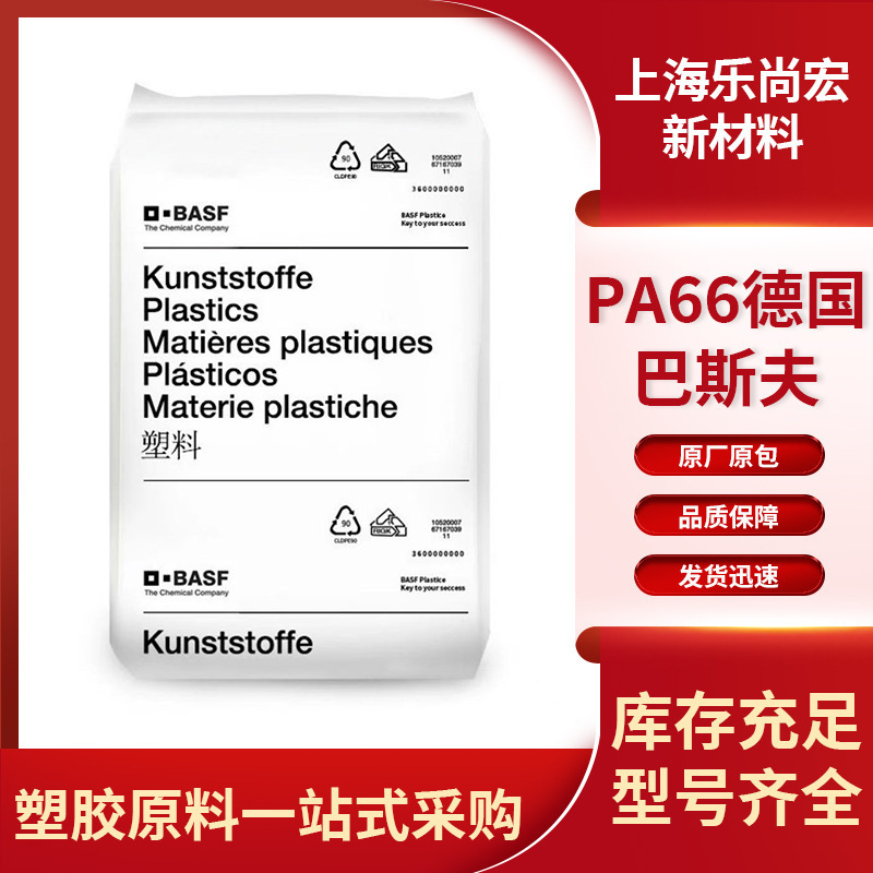 Flame-Retardant Pa66 German Basf A3X2G5 A3X2G7 A3X2G10 Glass Fiber Reinforced Polyamide Nylon 66