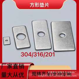 正方形长方形不锈钢垫片四方平垫幕墙用方垫铁镀锌方垫片加大加厚
