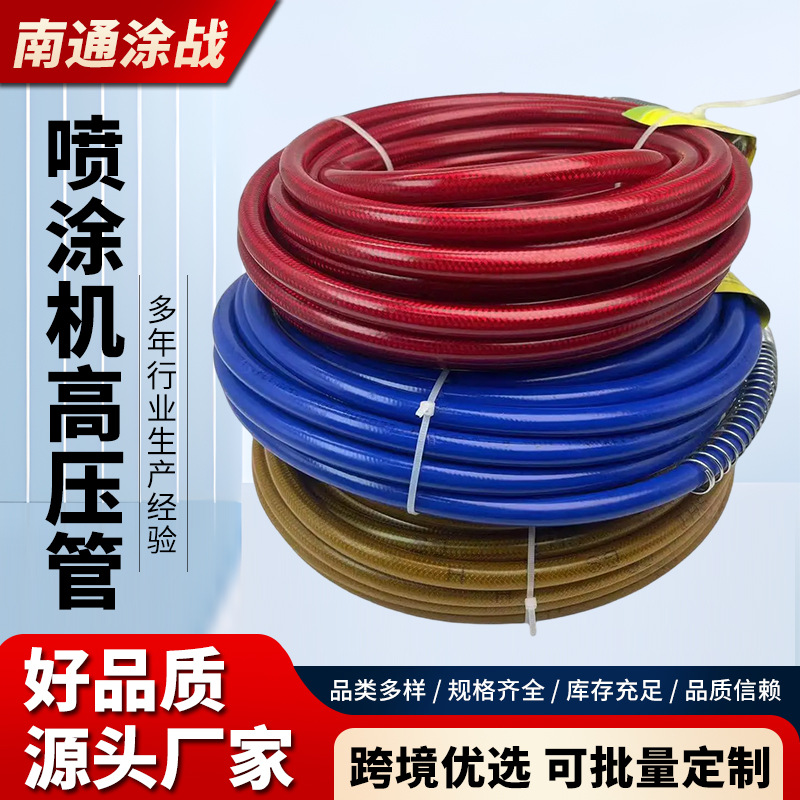 无气喷涂机配件高压软管水管喷漆管钢丝管10米/15米/20米高压管