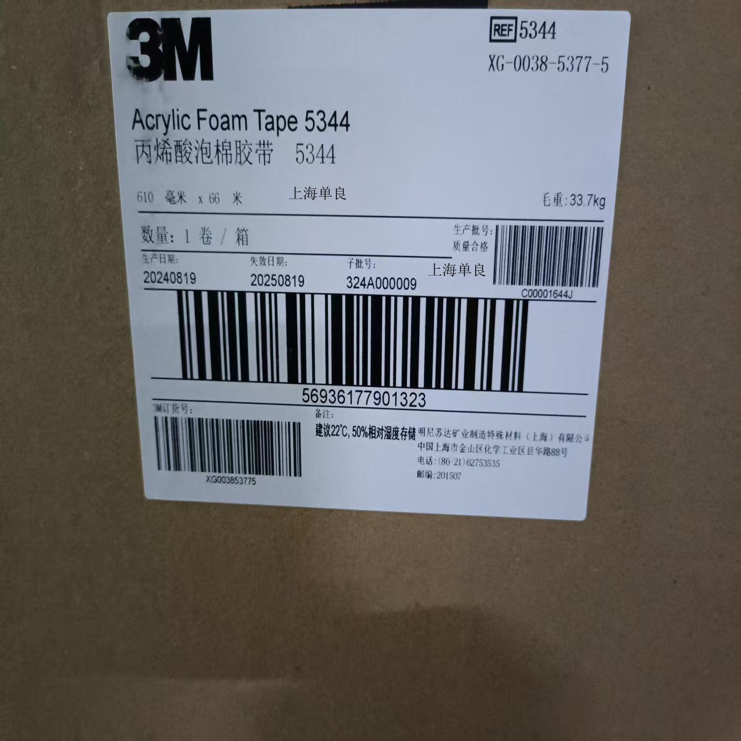 3M5344，3M 5344丙烯酸压克力灰色泡棉双面汽车胶带