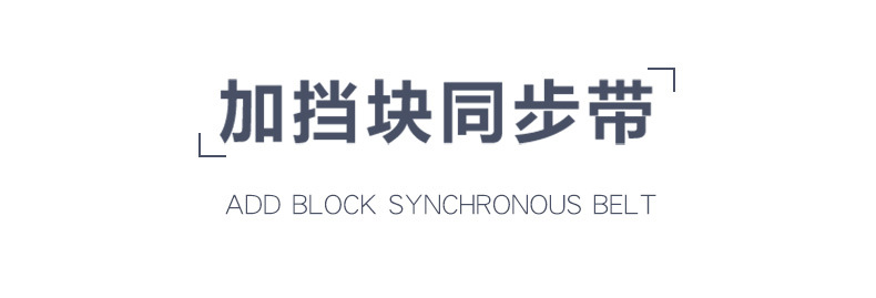 同步带详情202010挡块_02.jpg