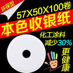 Cashier Paper 57X50 Thermal Paper 58mm Convenience Restaurant Hotel Supermarket Takeaway Printing Paper Small Roll Paper 100 Rolls