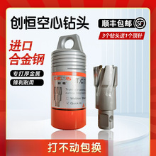 创恒空心钻头磁力钻磁座钻钢板钢构取芯打孔开孔器12 35 46 78 90