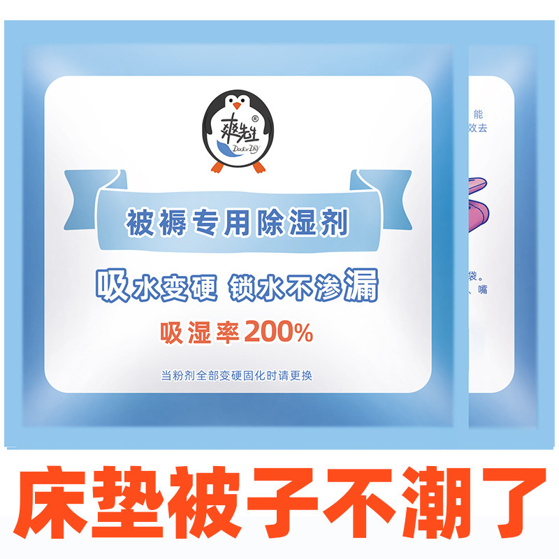 除湿袋吸湿ベッド布団乾燥剤学生寮たんす家庭用防湿防かびバッグ吸湿袋卸売り|undefined