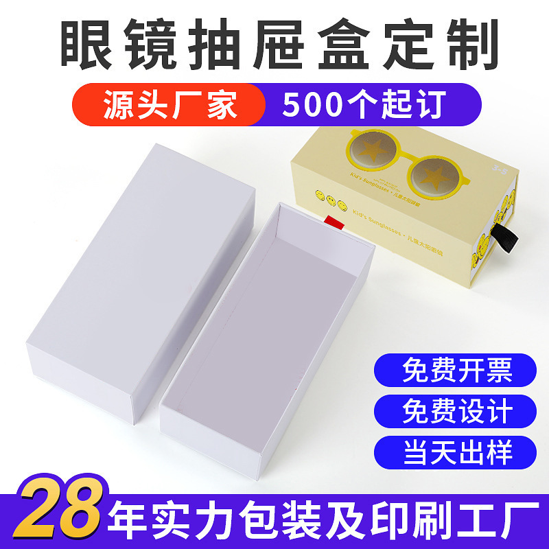 抽屉式太阳墨镜眼镜盒批发时尚眼镜架纸盒定 制印刷LOGO礼品包装
