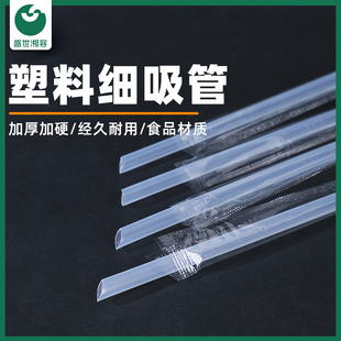 Transparent Straw Thickened Hardening Household Wholesale Milk Tea Beverage Coffee Food Grade Disposable Plastic Fine Straw