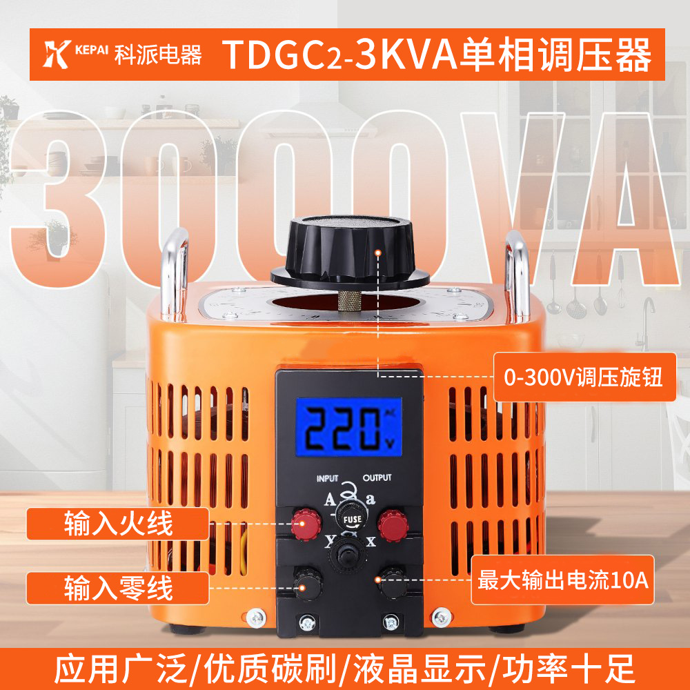 隔离调压器3000w单相交流220V数显 0-300V可调变压器TDGC2-3000VA