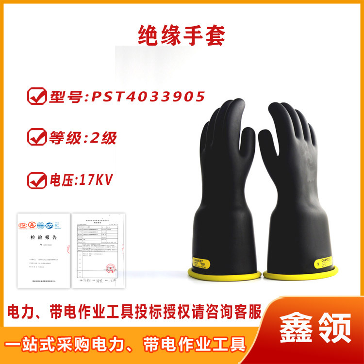 绝缘手套PST4033905/PST4033906/PST4033907美国HUBBELL绝缘手套