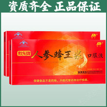 人参蜂王浆口服液10mlx10支免疫调节保健食品送老人代发批发