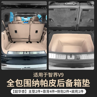 V9, Special Car Trunk Mat, Complete – Trunk Mat - main-cushion-backrest-side-bag-bottom-pocket-shaohua-apricot-zhijie-v9-full-surround-trunk-mat