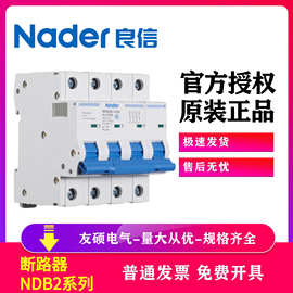 NDB2LE-63C系列2P上海良信Nader漏电断路器器空气开关漏电流30mA