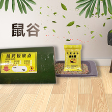 大量生产高效防鼠包装室内室外老鼠谷引诱剂精准防鼠室内外高效药