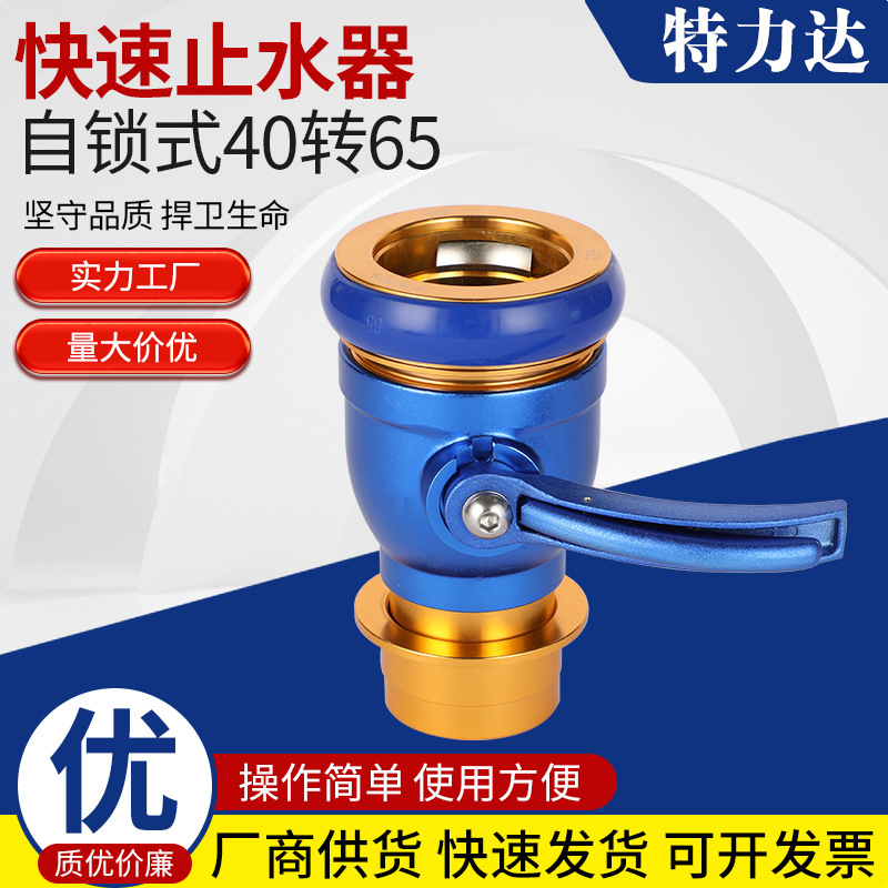 轻型自锁式40转65快速止水器消防水枪接口管材手柄快关