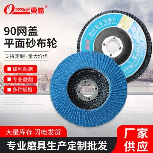 Customized Zirconium Corundum Elastic Grinding Disc Stainless Steel Metal Mesh Cover Polishing Wheel Louver Blade Thickeneded Flat Abrasive Cloth Wheel