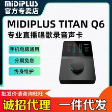 Midiplus TITAN泰坦Q6外置声卡网红主播直播唱歌录书配音喊麦专用