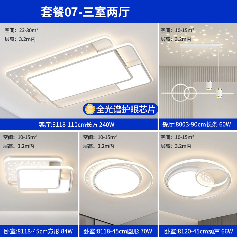 LED lujoso lámpara principal de sala de estar estrellada lámpara de comedor moderno y simple nórdico dormitorio lámpara de techo paquete de toda la casa