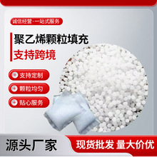 聚乙烯颗粒填充 毛绒玩具配重HDPE高密度聚乙烯 可按需求规格定制