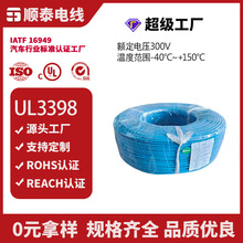美标UL3398铜镀锡单芯电子线低烟无卤交联阻燃环保工厂多规格可定