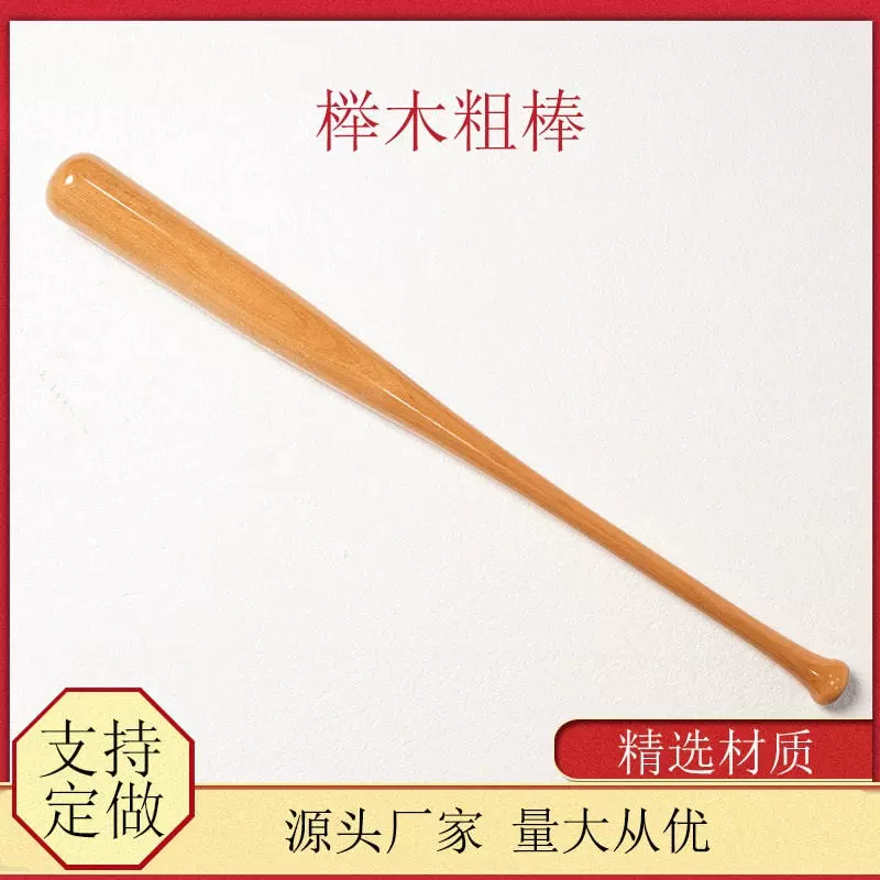 Деревянная бейсбольная битка бревна сплошная резиновая деревянная бейсбольная битка